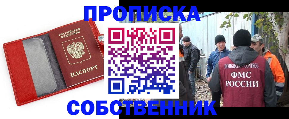 прописка паспорт в Курске