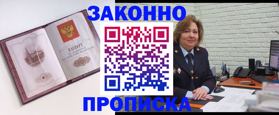 временная прописка в Курске