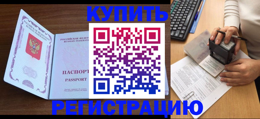 временная регистрация гарантия в Курске