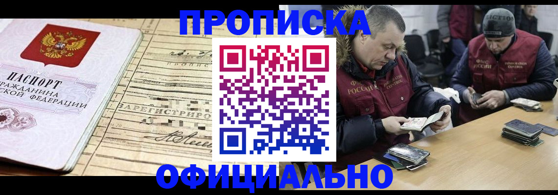 прописка регистрация в Курске